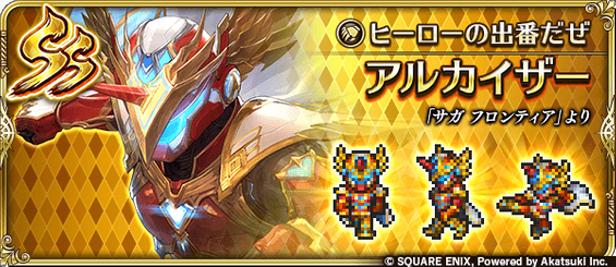 ロマサガRS】6.5周年アルカイザー（ヒーローの出番だぜ）の評価