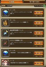 プレゼントからガチャ石を受け取る