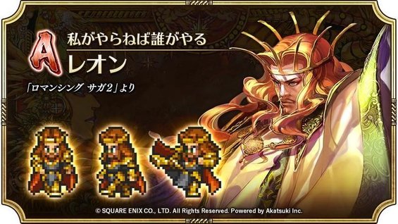 レオン（私がやらねば誰がやる）の評価とスキル