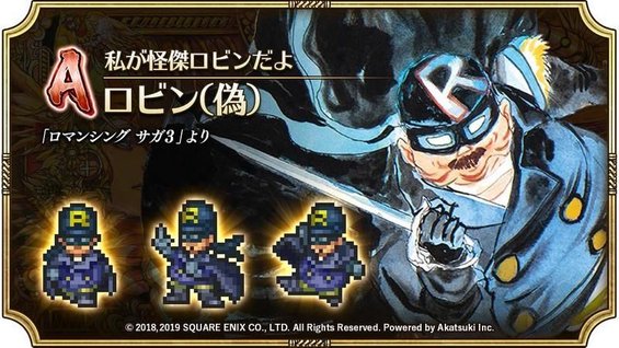 ロマサガリユニバース Aロビン 偽 私が怪傑ロビンだよ の評価と性能 ロマサガrs攻略wiki Gamerch