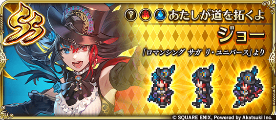 ジョー（あたしが道を拓くよ）の評価とスキル