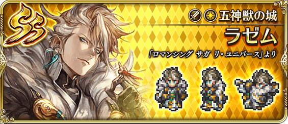 ラゼム（五神獣の城）の評価とスキル