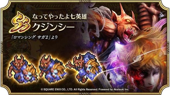 ロマサガrs クジンシー Ss の評価とおすすめ覚醒技 ロマサガrs攻略wiki Gamerch