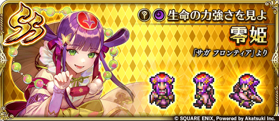 零姫 まとめ ロマサガRS】零姫(水着2024)の評価と覚醒/継承技【ロマサガ リ