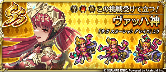 ヴァッハ神（この挑戦受けて立つ！）の評価とスキル