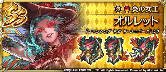 オルレット（炎の女王）の評価とスキル