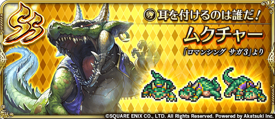 ムクチャー（耳を付けるのは誰だ！）の評価とスキル