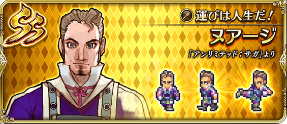 ヌアージ（運びは人生だ！）の評価とスキル