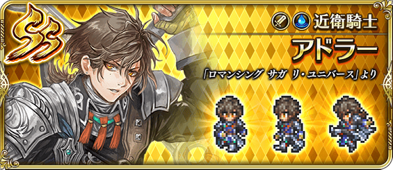 アドラー（近衛騎士）の評価とスキル