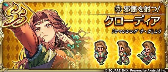 クローディア（邪悪を射つ！）の評価とスキル