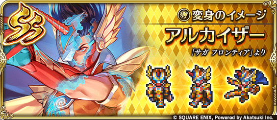 アルカイザー（変身のイメージ）の評価とスキル