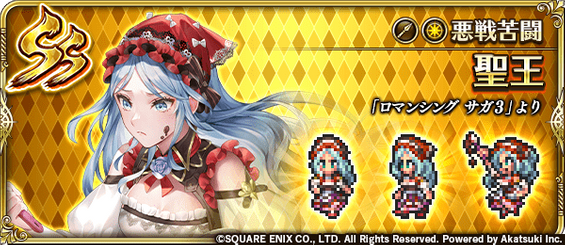ロマサガrs バレンタイン聖王 Ss の評価とおすすめ覚醒技 ロマサガrs攻略wiki Gamerch