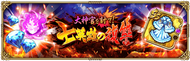 期間限定イベント「大神官を討て！七英雄の復讐」