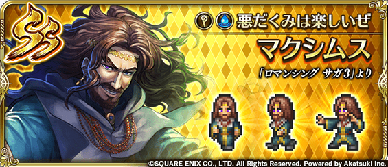 マクシムス（悪だくみは楽しいぜ）の評価とスキル