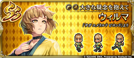 ウィルマ（大きな疑念を抱えて）の評価とスキル