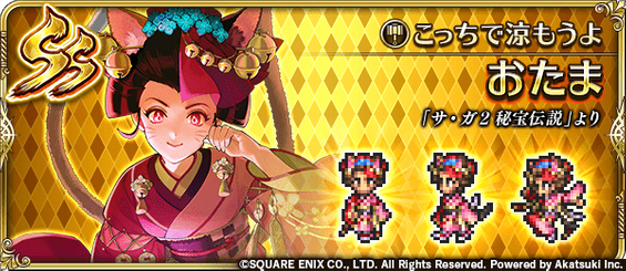 おたま（こっちで涼もうよ）の評価とスキル