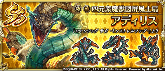 アディリス（四元素魔獣図屏風土扇）の評価とスキル