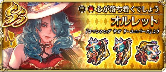 オルレット（心が落ち着くでしょう）の評価とスキル