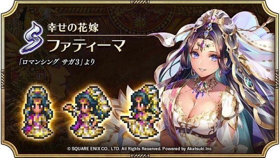 ファティーマ（幸せの花嫁）の評価とスキル