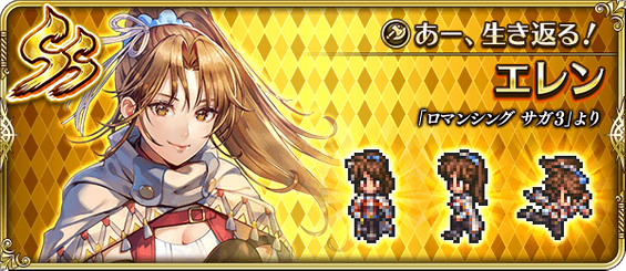 エレン（あー、生き返る！）の評価とスキル