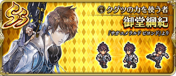 御堂綱紀（クグツの力を使う者）の評価とスキル