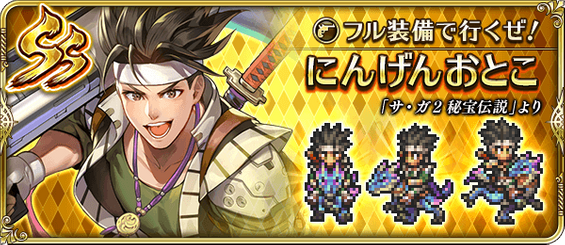 にんげんおとこ（フル装備で行くぜ！）の評価とスキル