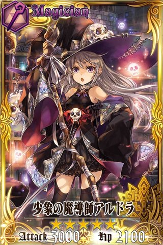 アルファマックス　万象の魔導士　アルドラ アルファマックス チェインクロニクル 1/8 アルドラ レビュー