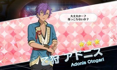 ちいさきもの］乙狩 アドニス - あんスタ！保管庫 | Gamerch