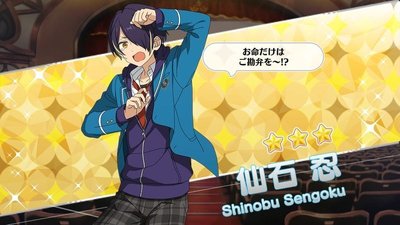 お友達のため］仙石 忍 - あんスタ！保管庫 | Gamerch