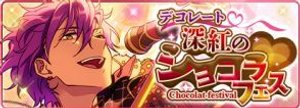 深海奏汰 ショコラフェス とるぱか 予約商品＞2025年12月発売予定【あんさんぶるスターズ