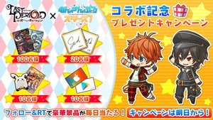 あんスタ】ラストピリオド（ラスピリ）コラボ情報・カードまとめ