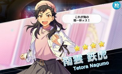 早熟の眼差し］南雲 鉄虎 - あんスタ！保管庫 | Gamerch