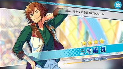 四周年記念］三毛縞 斑 - あんスタ！保管庫 | Gamerch