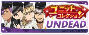 あんスタ】ユニットコレクションイベント「UNDEAD」カード一覧と