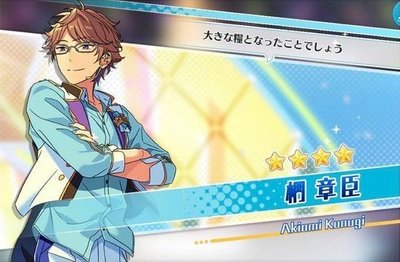 四周年記念］椚 章臣 - あんスタ！保管庫 | Gamerch