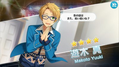 足踏みの時］遊木 真 - あんスタ！保管庫 | Gamerch