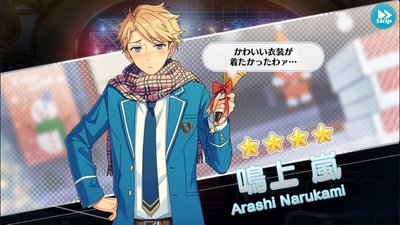 ナイトサンタ］鳴上 嵐 - あんスタ！保管庫 | Gamerch