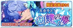 最新モデル スカウト！胡蝶の夢 - あんスタ！保管庫 | Gamerch ピンズ・ピンバッジ・缶バッジ