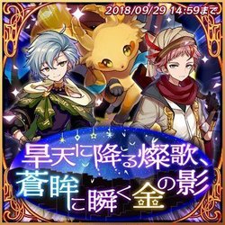 旱天に降る燦歌、蒼眸に瞬く金の影