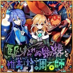 駆けられぬ蜘蛛と帷あける調石師