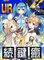 【夢超える共演】初音ミク&鏡音リンレン