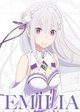 エミリア