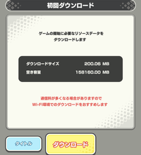 追加ダウンロード