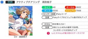 アクティブチアリング　周防桃子