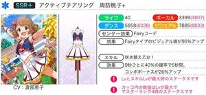 アクティブチアリング　周防桃子＋