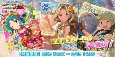 限定復刻ガシャ