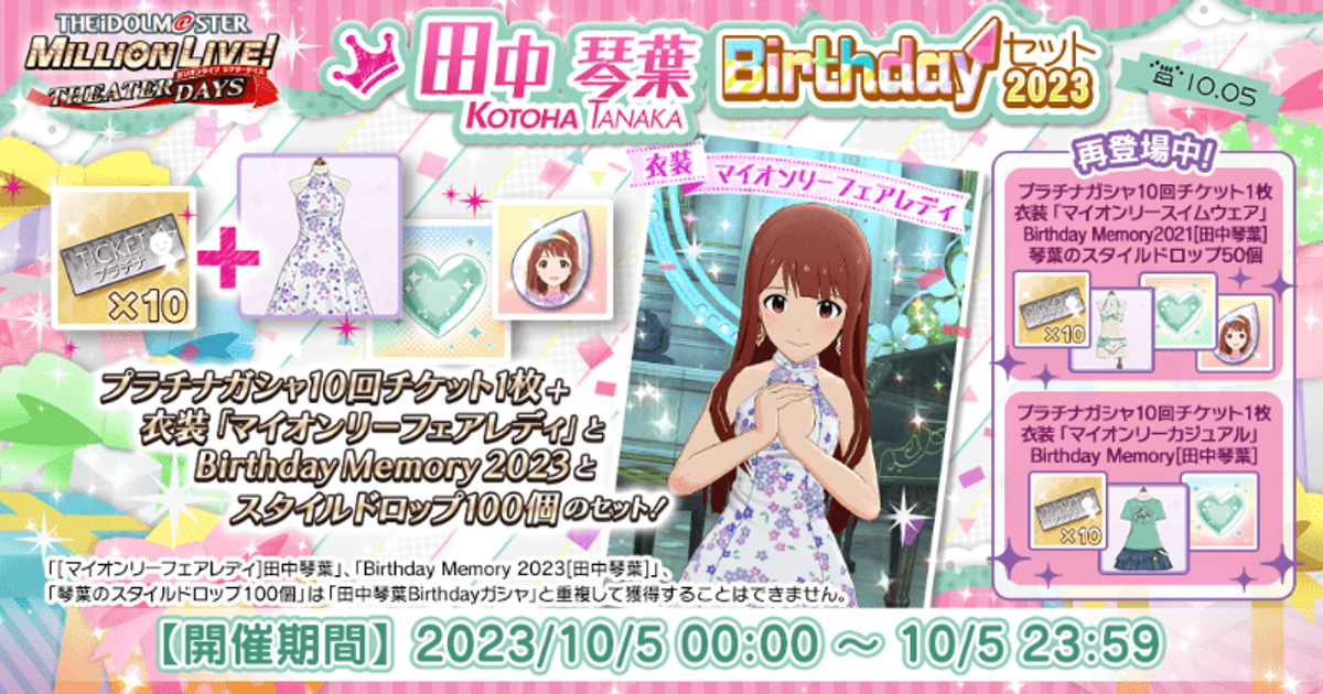 新品未開封　ミリオンライブ　田中琴葉　マイオンリーカジュアル　Tシャツ　Mサイズ 001_ml_birthday_goods_004_koto