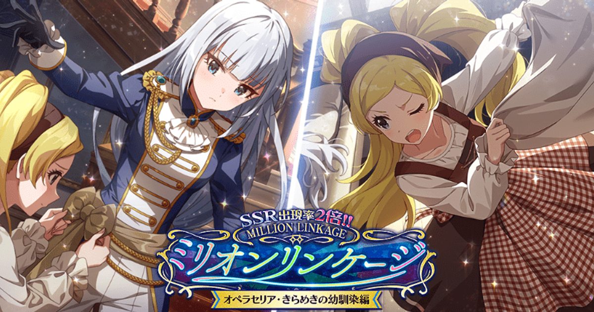 Risa☆ミ4点おまとめオーダーページ ミリシタ】ミリオンリンケージ オペラセリア・きらめきの幼馴染