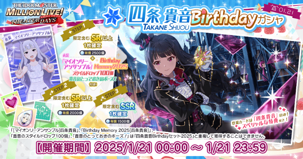 四条貴音 2点セット バースデーカード バースデーポートレート アイドルマスター ミリオンライブ！ シアターデイズ 公式