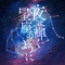 夜に輝く星座のように